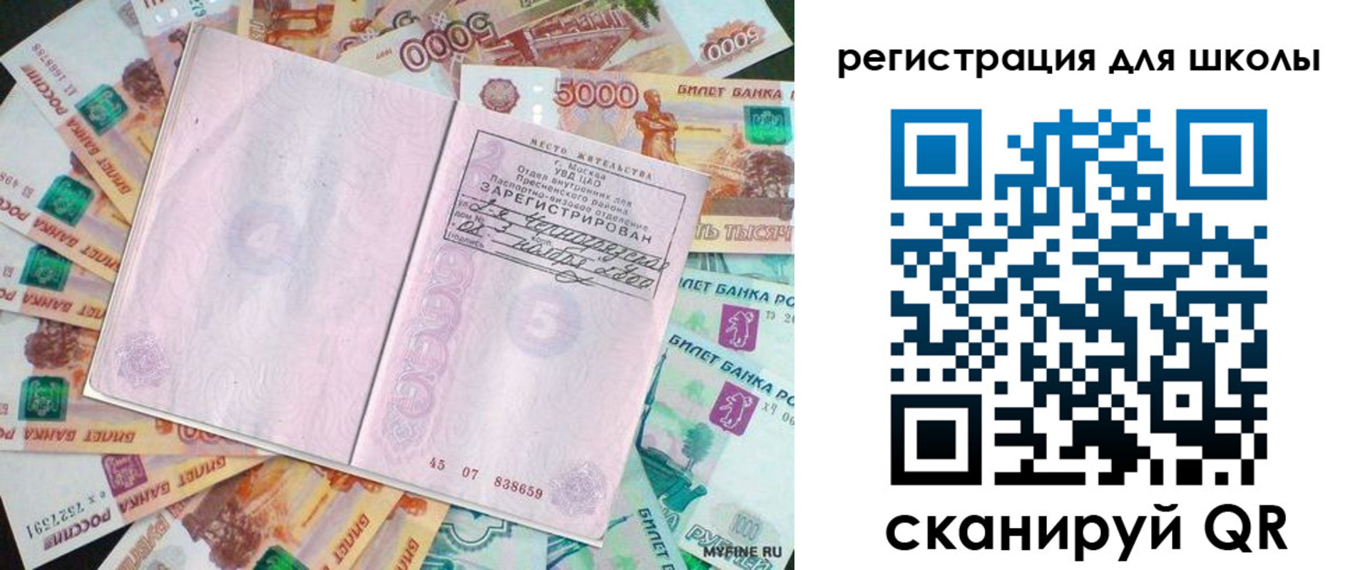 прописка для школы в Октябрьске