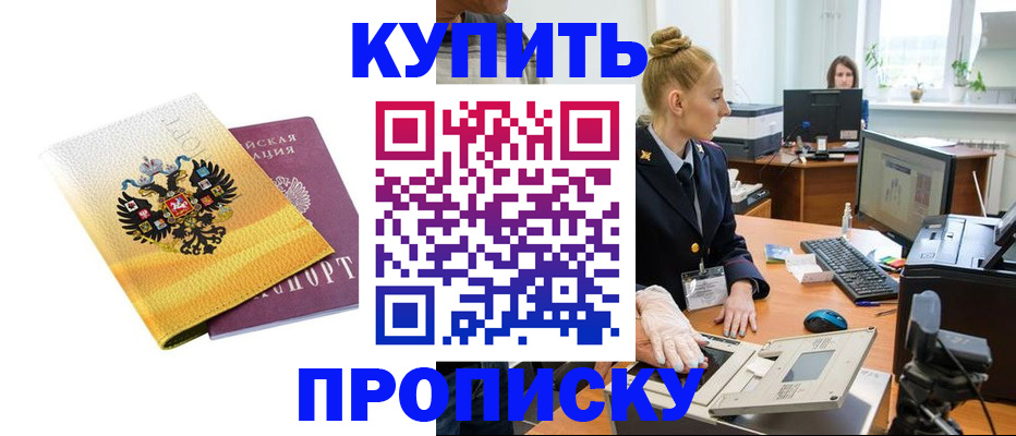 купить прописку в Октябрьске